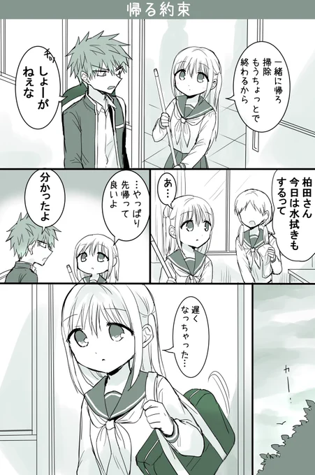 帰る約束(再)
 #顔に出ない柏田さんと顔に出る太田君 