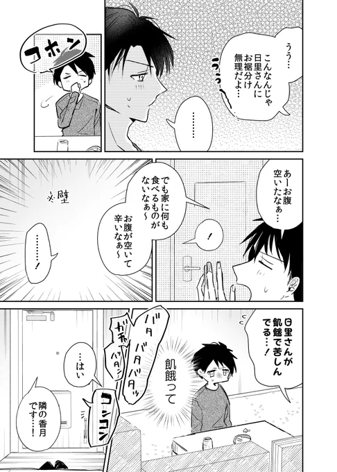 筒抜けですお隣さん(2/2) 