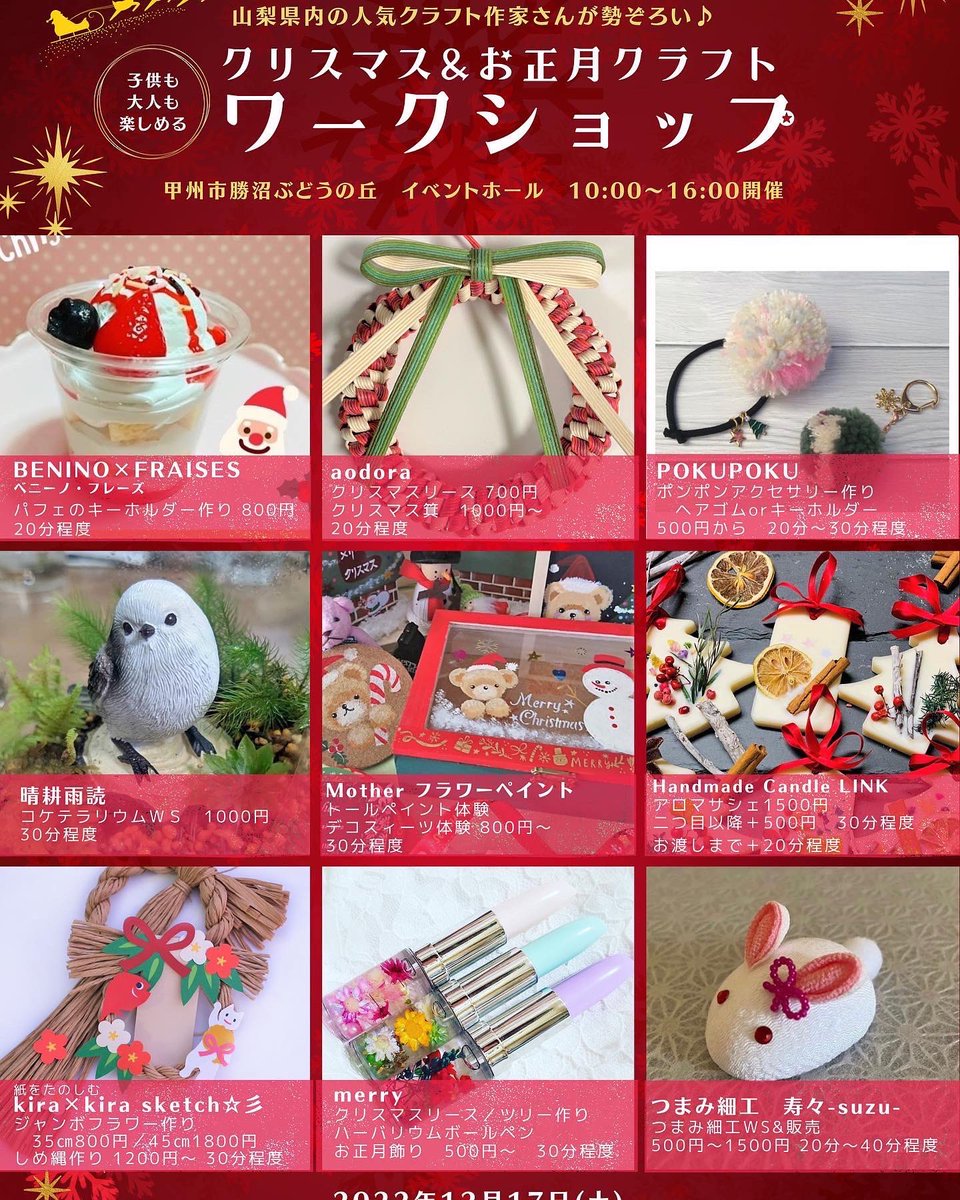 Merry_hand_made's tweet photo. 山梨県内の人気クラフト作家さんが勢ぞろい子供から気軽に楽しめるクリスマス＆お正月クラフトワークショップを開催します当日は多彩な景品のビンゴ大会や来店50様にサンタさんからのプレゼントなどお得なイベントが盛りだくさん12月17日（土）10：00～16：00会場甲州市勝沼ぶどうの丘 イベントホール https://t.co/rFqxStU7aC