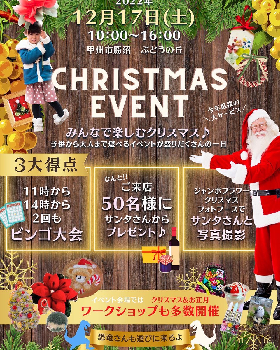 Merry_hand_made's tweet photo. 山梨県内の人気クラフト作家さんが勢ぞろい子供から気軽に楽しめるクリスマス＆お正月クラフトワークショップを開催します当日は多彩な景品のビンゴ大会や来店50様にサンタさんからのプレゼントなどお得なイベントが盛りだくさん12月17日（土）10：00～16：00会場甲州市勝沼ぶどうの丘 イベントホール https://t.co/rFqxStU7aC