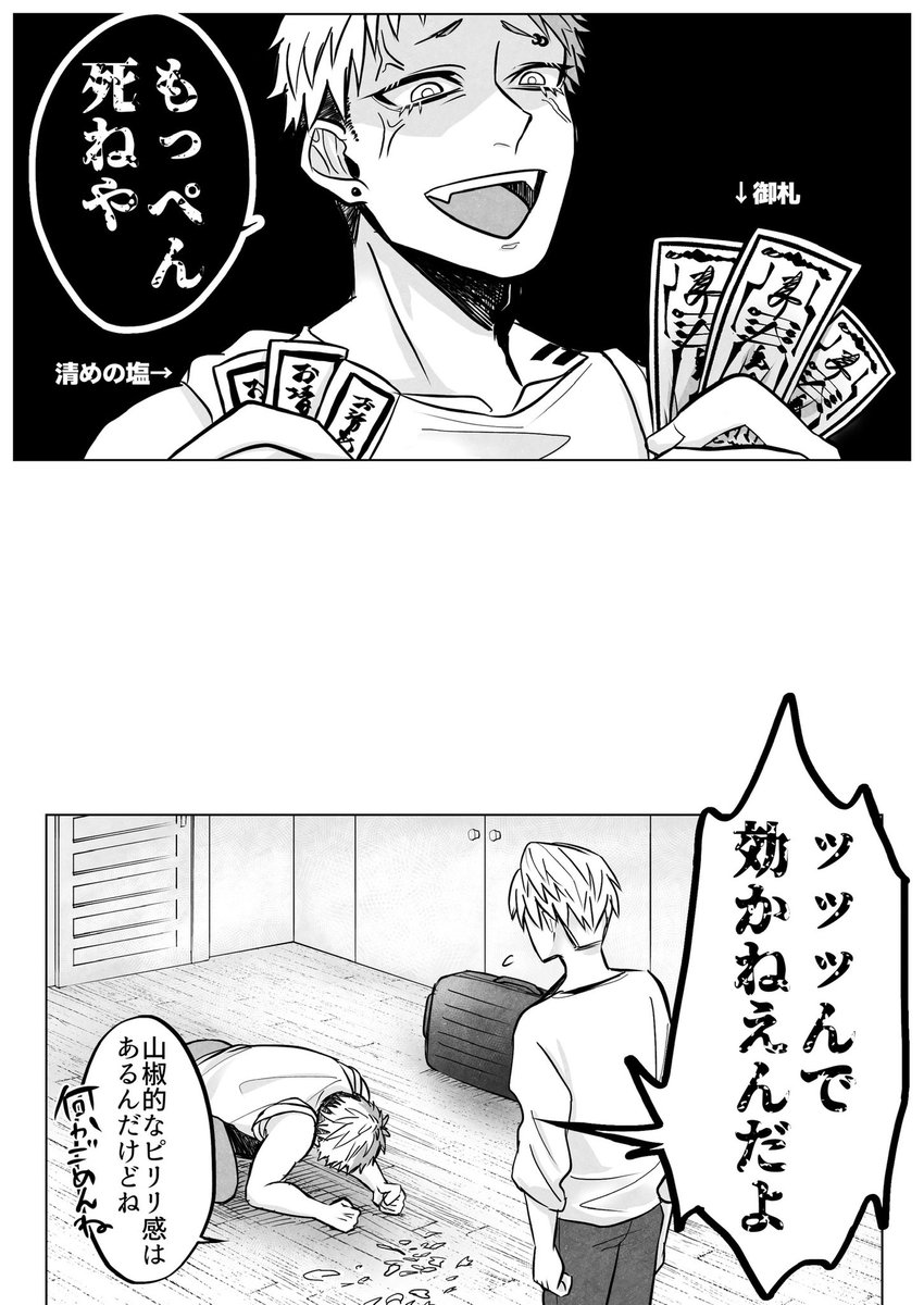 幽霊とヤンキーが同居する話②
1/2

#きょふおま 
#創作BL漫画 #創作BL #人外BL 