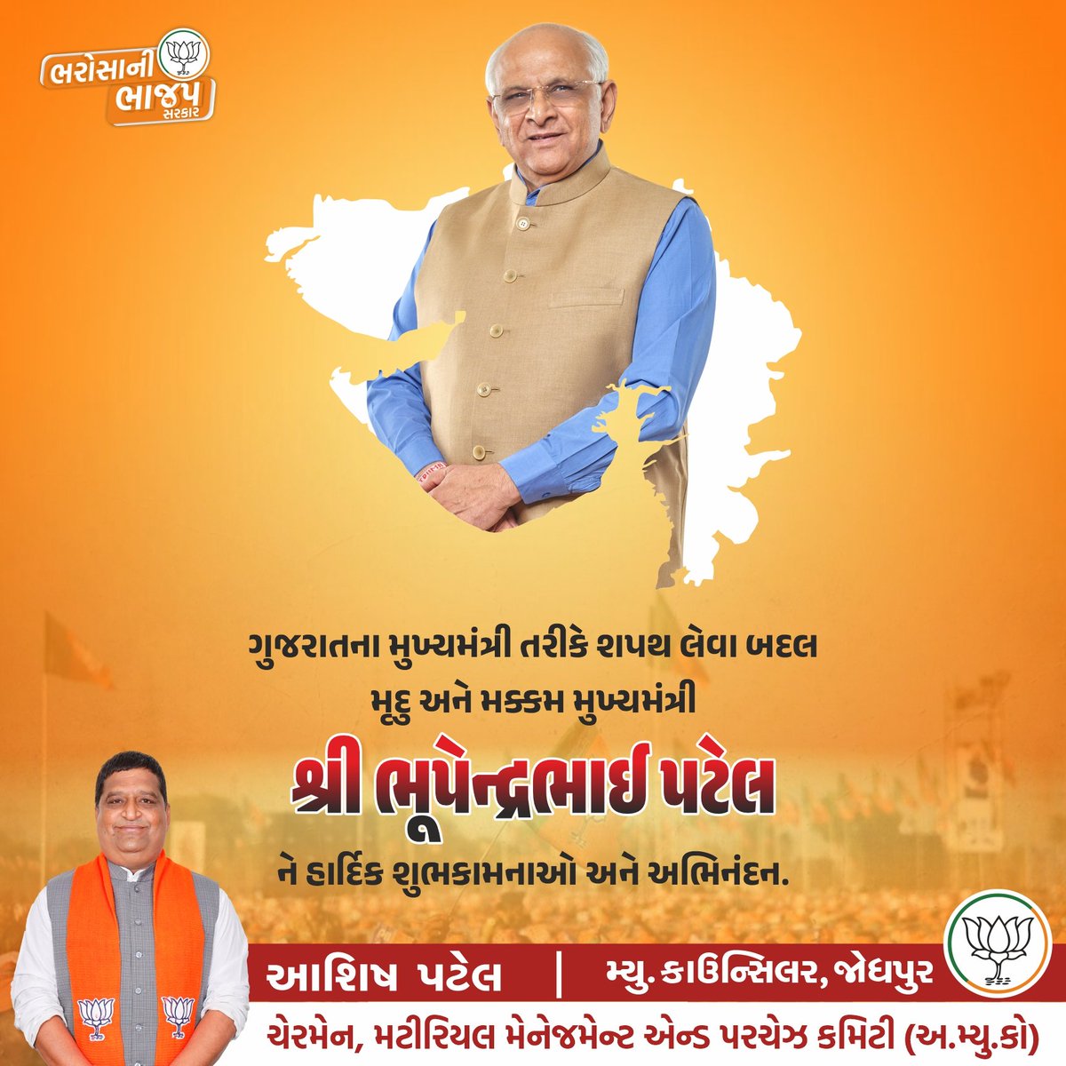 ગુજરાતના મુખ્યમંત્રી તરીકે શપથ લેવા બદલ મૃદુ અને મક્કમ મુખ્યમંત્રી શ્રી <a href="/Bhupendrapbjp/">Bhupendra Patel</a> જી ને હાર્દિક શુભકામનાઓ અને અભિનંદન.
