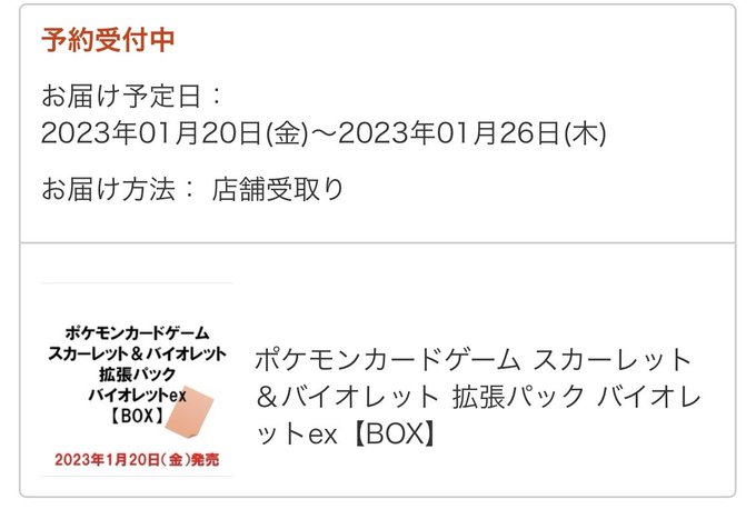 コンビニでスカーレットex バイオレットex予約いつから 予約方法や箱買いの値段についても調査 こりすのイイね