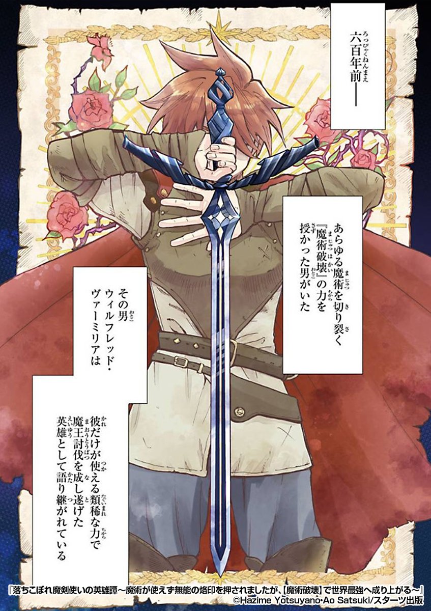 魔術の名家に生まれ、兄弟の中で✨一番の魔力✨があると言われた三男‼️
しかし簡単な魔術属性テストの最中に"衝撃の事実"が発覚し……⁉️😵
『落ちこぼれ魔剣使いの英雄譚~魔術が使えず無能の烙印を押されましたが、【魔術破壊】で世界最強へ成り上がる~』1/3
続きます↓
https://t.co/FmXogGCxqn
