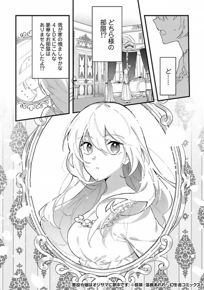 『悪役令嬢はオジサマに夢中です』4/4

 続きはこちらから!
https://t.co/mw9E6Sfal9 