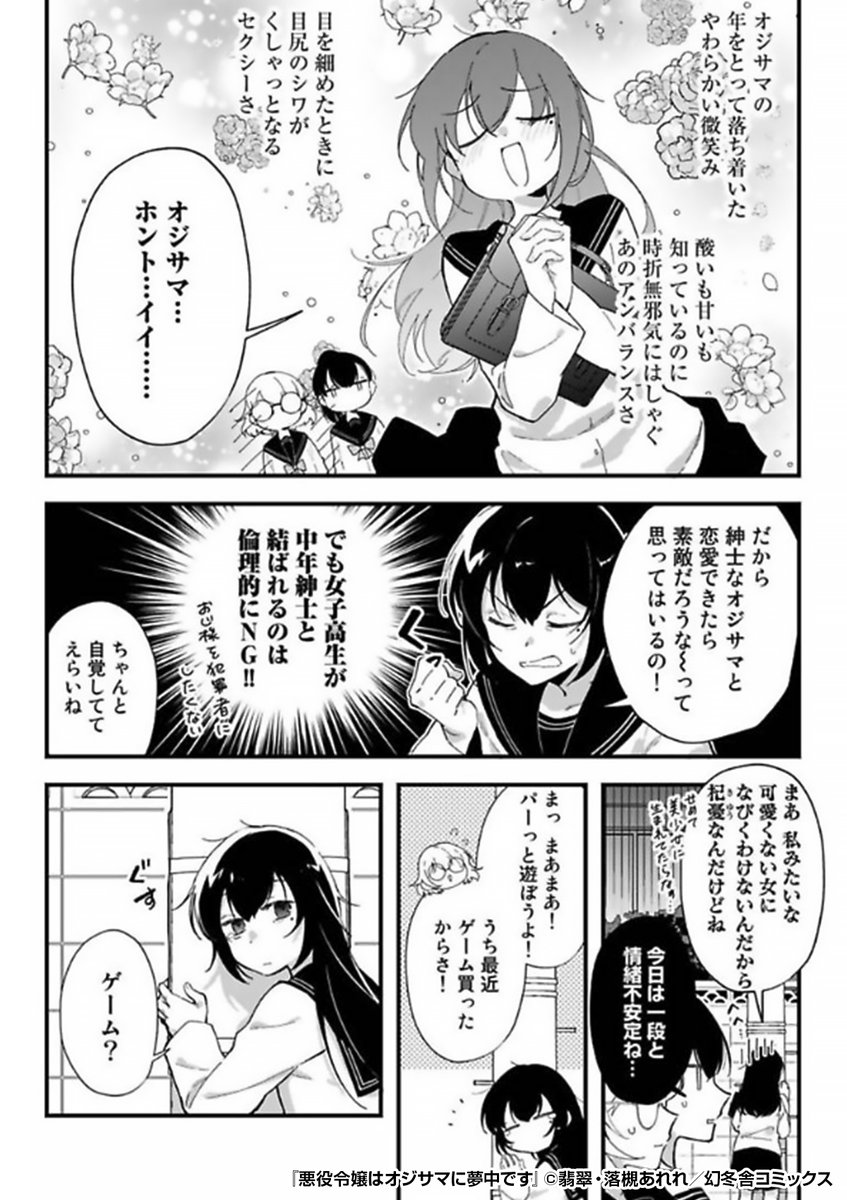 好きなタイプはオジサマ❗️
のJKが乙女ゲームにどハマり❗️❗️
攻略対象でもないオジサマ騎士(サブキャラ)のために休日を費やすが……

『悪役令嬢はオジサマに夢中です』1/4

続きます↓
https://t.co/mw9E6RY7j9 