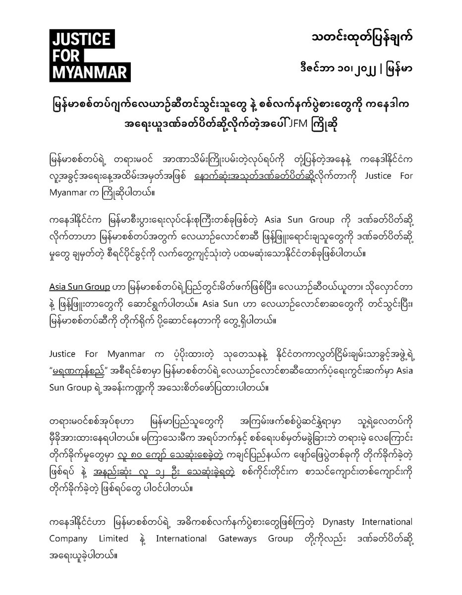 JusticeMyanmar's tweet photo. 📣 မြန်မာစစ်တပ်ဂျက်လေယာဉ်ဆီတင်သွင်းသူတွေနဲ့ လက်နက်ပွဲစားတွေကို ကနေဒါရဲ့အရေးယူဒဏ်ခတ်ပိတ်ဆို့မှုအပေါ် JFM ကြိုဆို၊

🎙️အစိုးရတွေအနေနဲ့ မြန်မာကိုလေယာဉ်ဆီတင်ပို့မှုပိတ်ပင်ပြီး မြန်မာ့ရေနံဓ��တုဗေဒလုပ်ငန်း(MPE)ကို ချက်ခြင်း ဒဏ်ခတ်ပိတ်ဆို့ရမည်၊👉🏽 https://t.co/IGir1EQMFj #HumanRightsDay https://t.co/az5JVntkzv