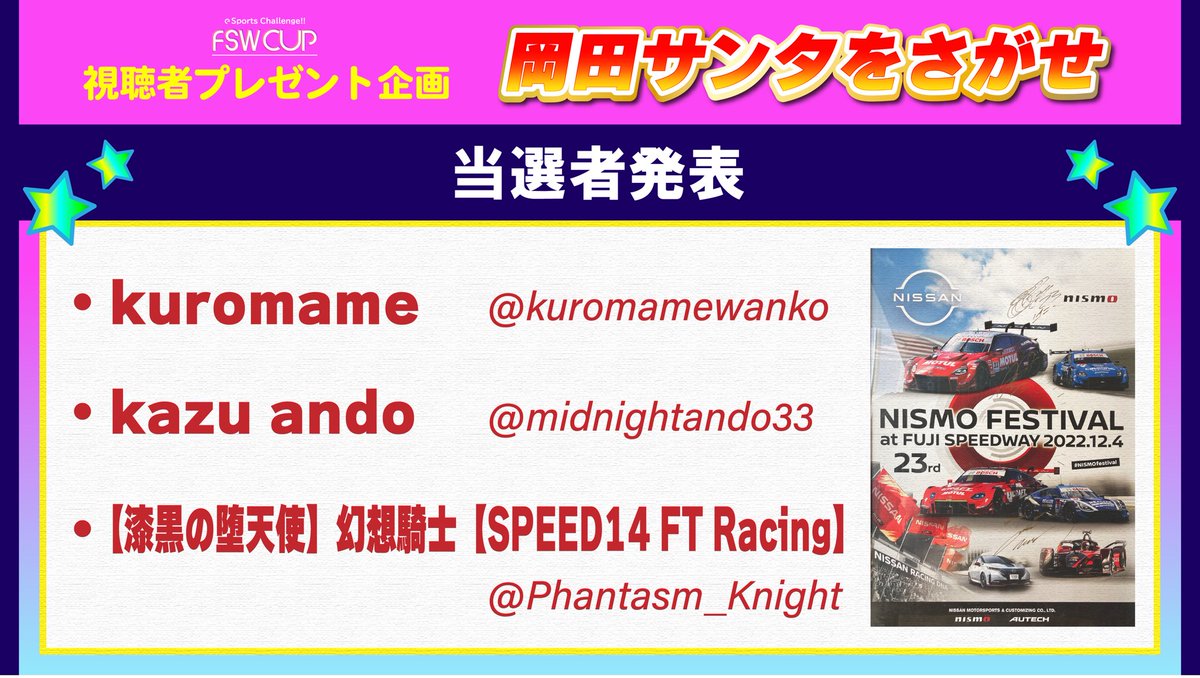 fswpress's tweet photo. ✨🎁#FSWCUP Rd.4視聴者プレゼント当選者発表🎁✨
当選者の皆さまにはこの後DMにてご案内をさせていただきます📥
たくさんの応募ありがとうございました! https://t.co/COJZG25ZYt