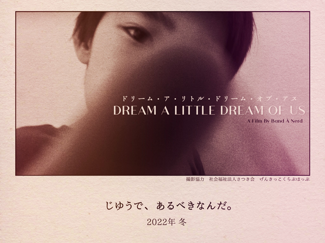 TwitFukuoka's tweet photo. 宗像市にある放課後等デイサービスを舞台にした短編ドキュメンタリー『Dream a Little Dream of Us』予告・ポスター公開。詳細こちら→ https://t.co/1hyMoDqxGO https://t.co/15xRZyD5Zr
