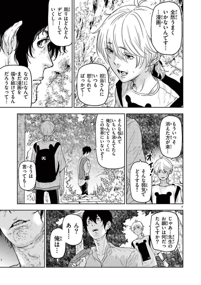 信頼しあってる漫画家の師弟が「透明人間になる能力」と「触れたものを透明にする能力」からヒーローと悪役に裂かれてしまう話。(2/14)

#ギュゲスのふたり
#サンデーうぇぶり 
#漫画が読めるハッシュタグ 