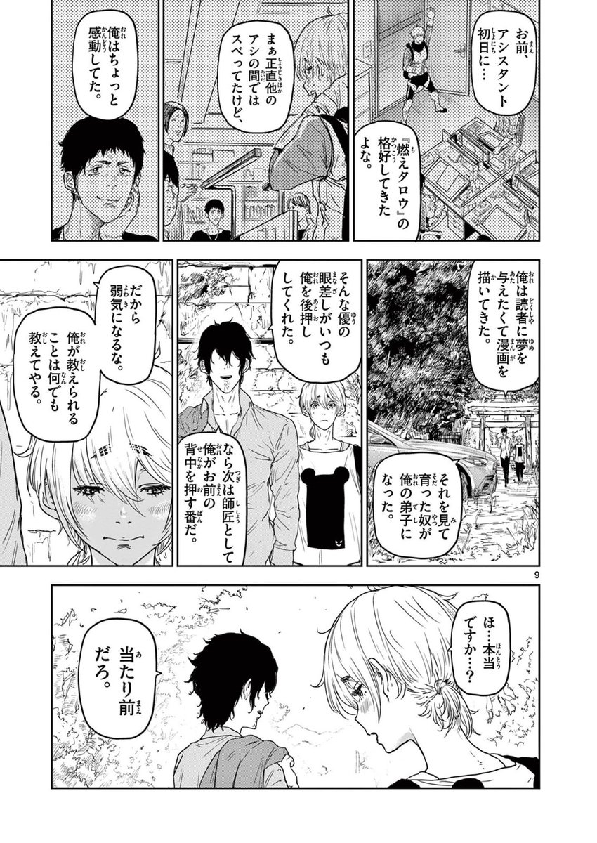 信頼しあってる漫画家の師弟が「透明人間になる能力」と「触れたものを透明にする能力」からヒーローと悪役に裂かれてしまう話。(2/14)
#ギュゲスのふたり
#サンデーうぇぶり
#漫画が読めるハッシュタグ