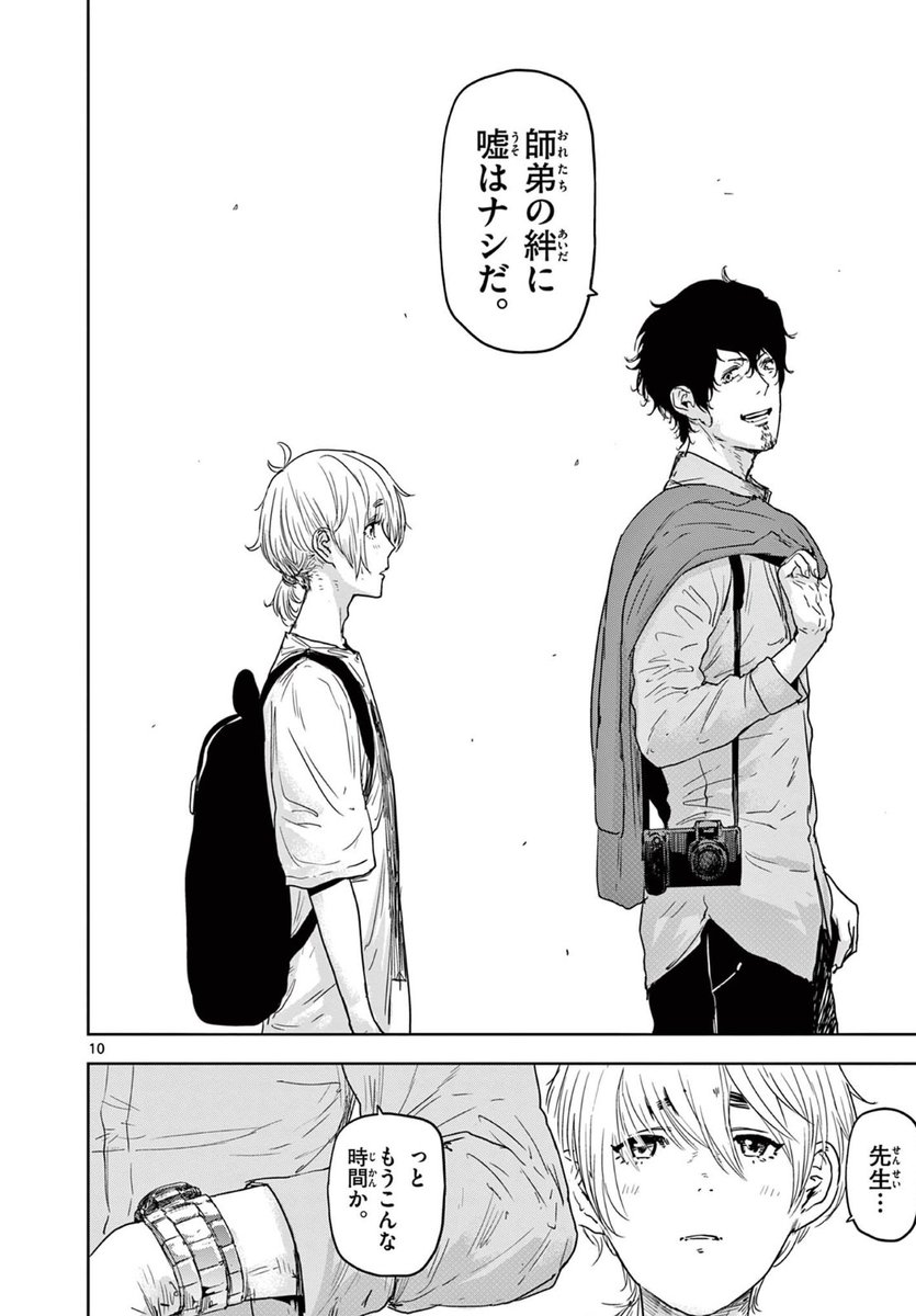 信頼しあってる漫画家の師弟が「透明人間になる能力」と「触れたものを透明にする能力」からヒーローと悪役に裂かれてしまう話。(3/14)
#ギュゲスのふたり
#サンデーうぇぶり
#漫画が読めるハッシュタグ