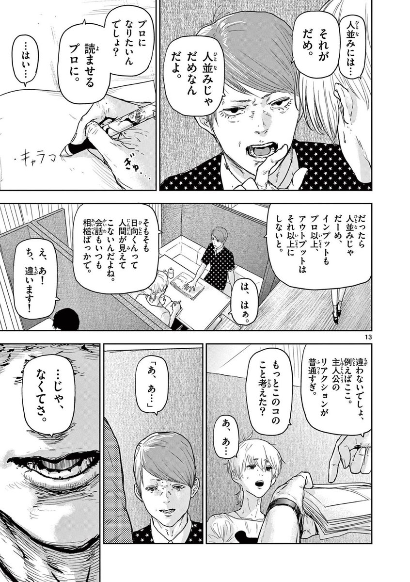 信頼しあってる漫画家の師弟が「透明人間になる能力」と「触れたものを透明にする能力」からヒーローと悪役に裂かれてしまう話。(3/14)
#ギュゲスのふたり
#サンデーうぇぶり
#漫画が読めるハッシュタグ