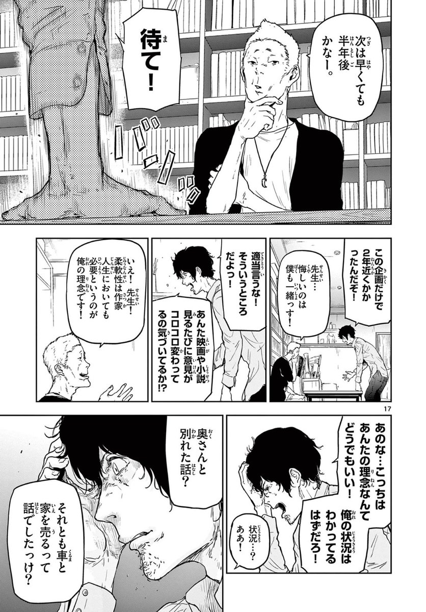 信頼しあってる漫画家の師弟が「透明人間になる能力」と「触れたものを透明にする能力」からヒーローと悪役に裂かれてしまう話。(4/14)
#ギュゲスのふたり
#サンデーうぇぶり
#漫画が読めるハッシュタグ