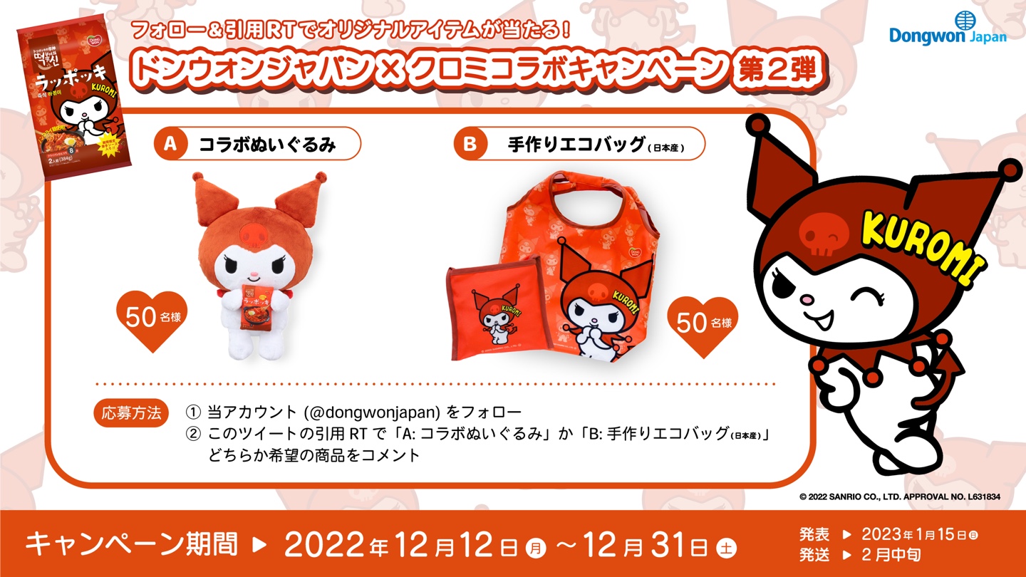 東遠（ドンウォン）ジャパン公式チャンネル on Twitter: 