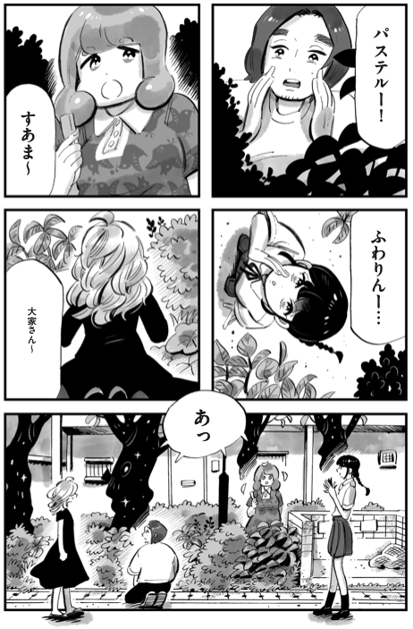 今日発売のコミックビームに #ふきよせレジデンス が掲載されております!
何気なく毎話登場していたパステル三毛を探します。