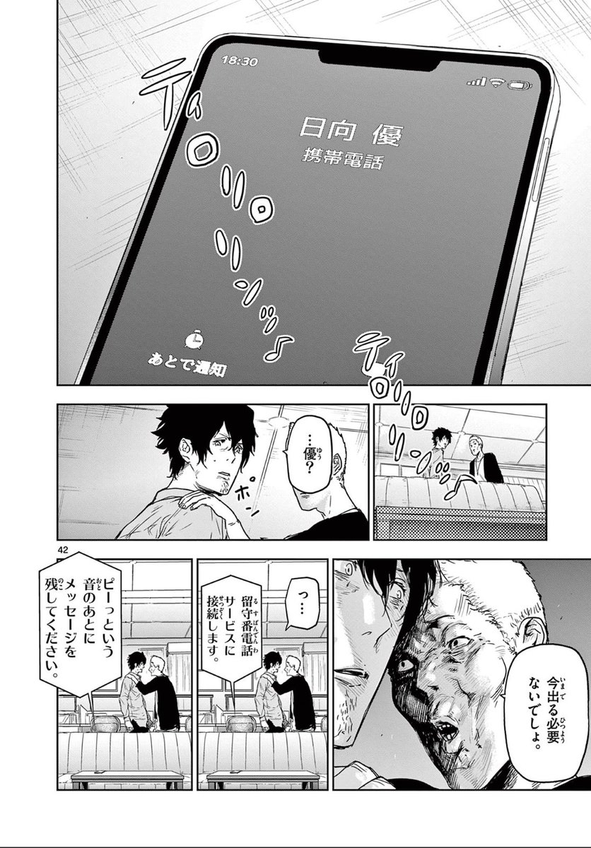 信頼しあってる漫画家の師弟が「透明人間になる能力」と「触れたものを透明にする能力」からヒーローと悪役に裂かれてしまう話。(10/14) 