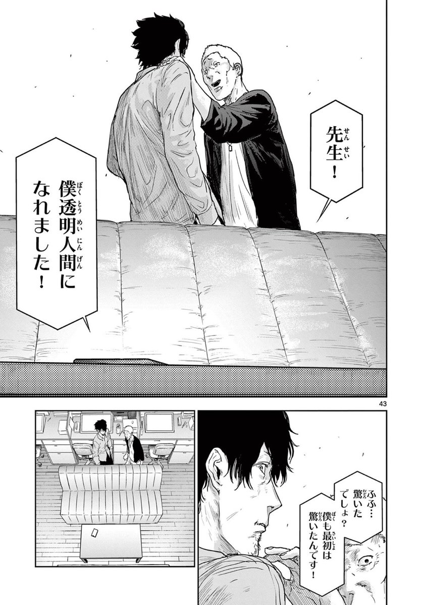 信頼しあってる漫画家の師弟が「透明人間になる能力」と「触れたものを透明にする能力」からヒーローと悪役に裂かれてしまう話。(10/14) 