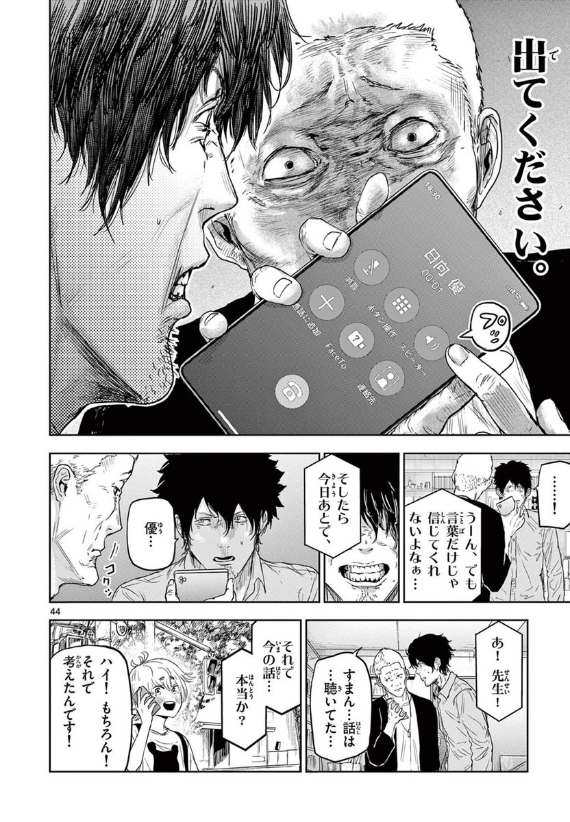 信頼しあってる漫画家の師弟が「透明人間になる能力」と「触れたものを透明にする能力」からヒーローと悪役に裂かれてしまう話。(11/14) 
