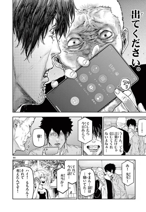 信頼しあってる漫画家の師弟が「透明人間になる能力」と「触れたものを透明にする能力」からヒーローと悪役に裂かれてしまう話。(11/14) 