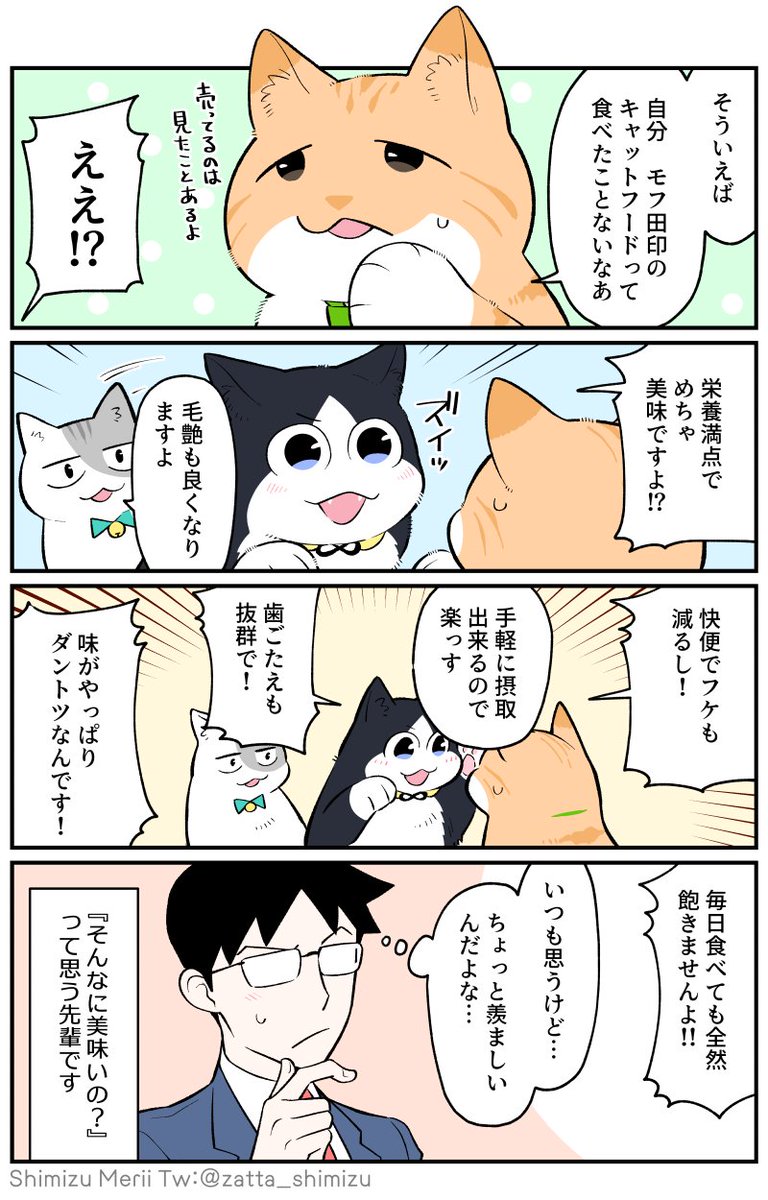 【ブラック企業の社員が猫になって人生が変わった話】第⑤部 集い編 5話目

★Web版にはおまけ絵が付いています→https://t.co/epPmISt0xb

次回更新は12/19(月)19時頃になります～
#漫画が読めるハッシュタグ #ブラ猫 