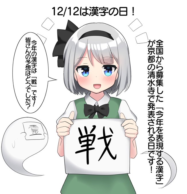 おそようむー!#今年の漢字 