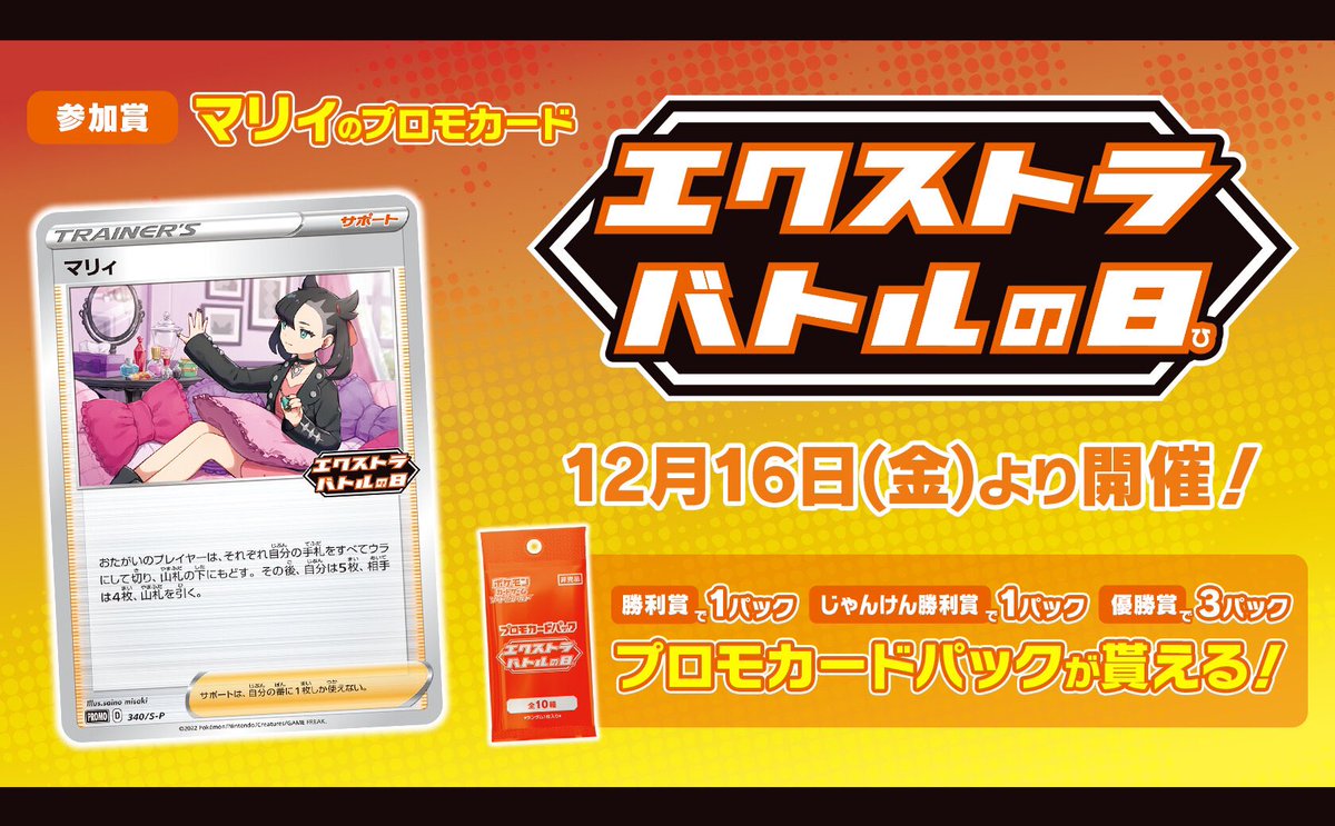 マリィのプロモカードが貰える「エクストラバトルの日」の詳細判明