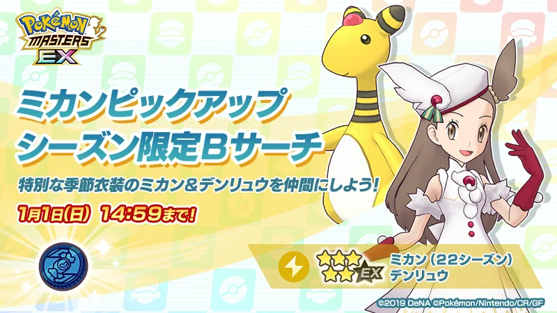 公式】ポケマスEXだいすきクラブ on X: 