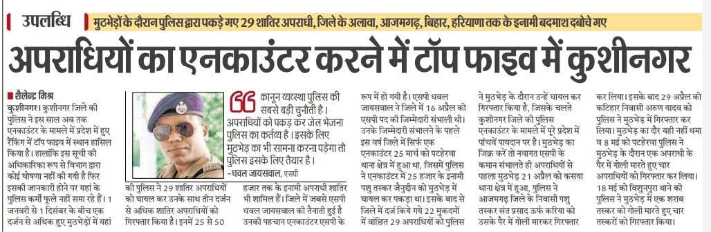 kushinagarpol's tweet photo. ।। दैनिक समाचार पत्रों में प्रकाशित प्रमुख खबरें ।।
#kushinagarpolInNews
#uppoliceInNews
#kushinagar
#spkushinagar https://t.co/xn9ErbBZfU