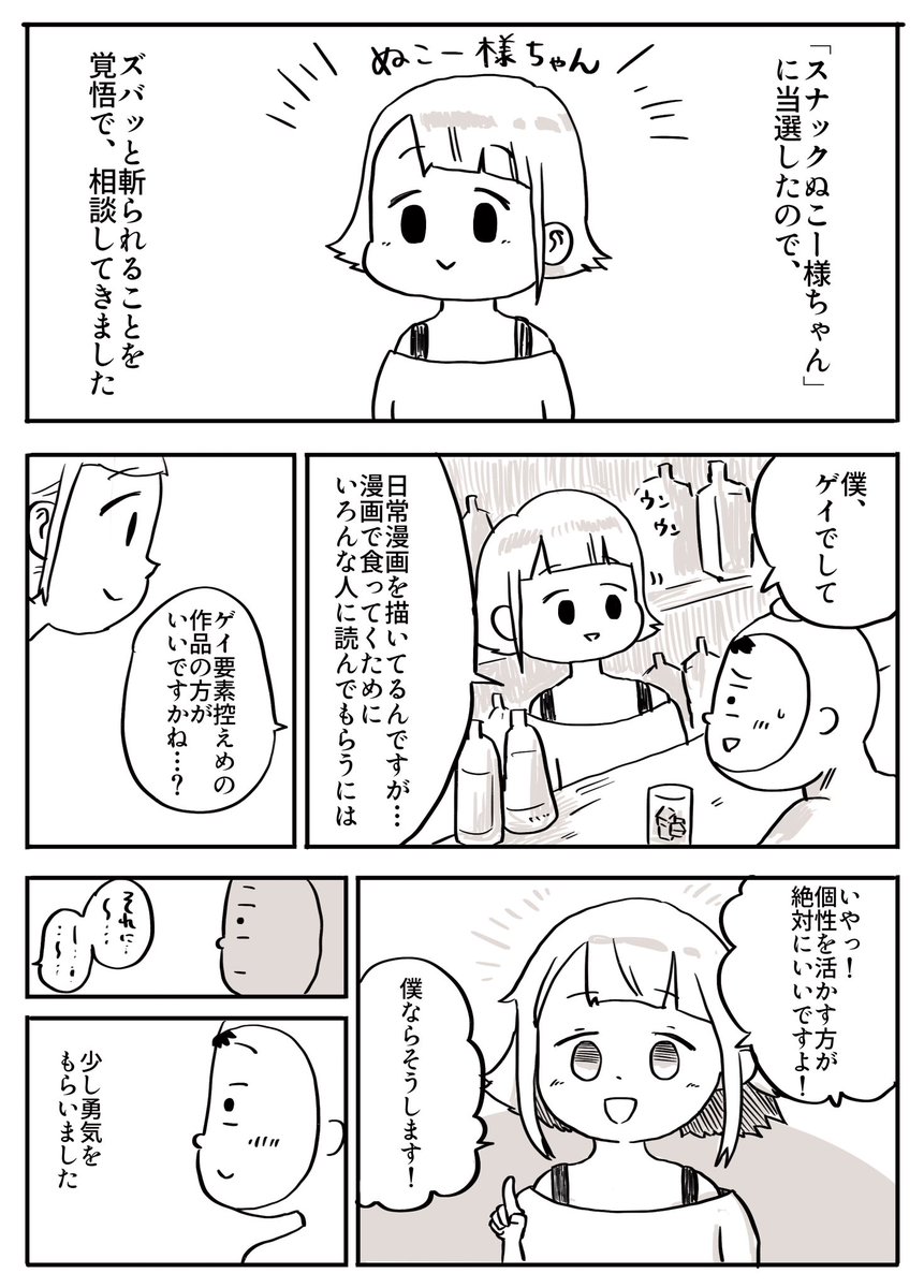 「スナックぬこー様ちゃん」に当選したので、リアルぬこー様ちゃん@nukosama の魅力を漫画にしました 