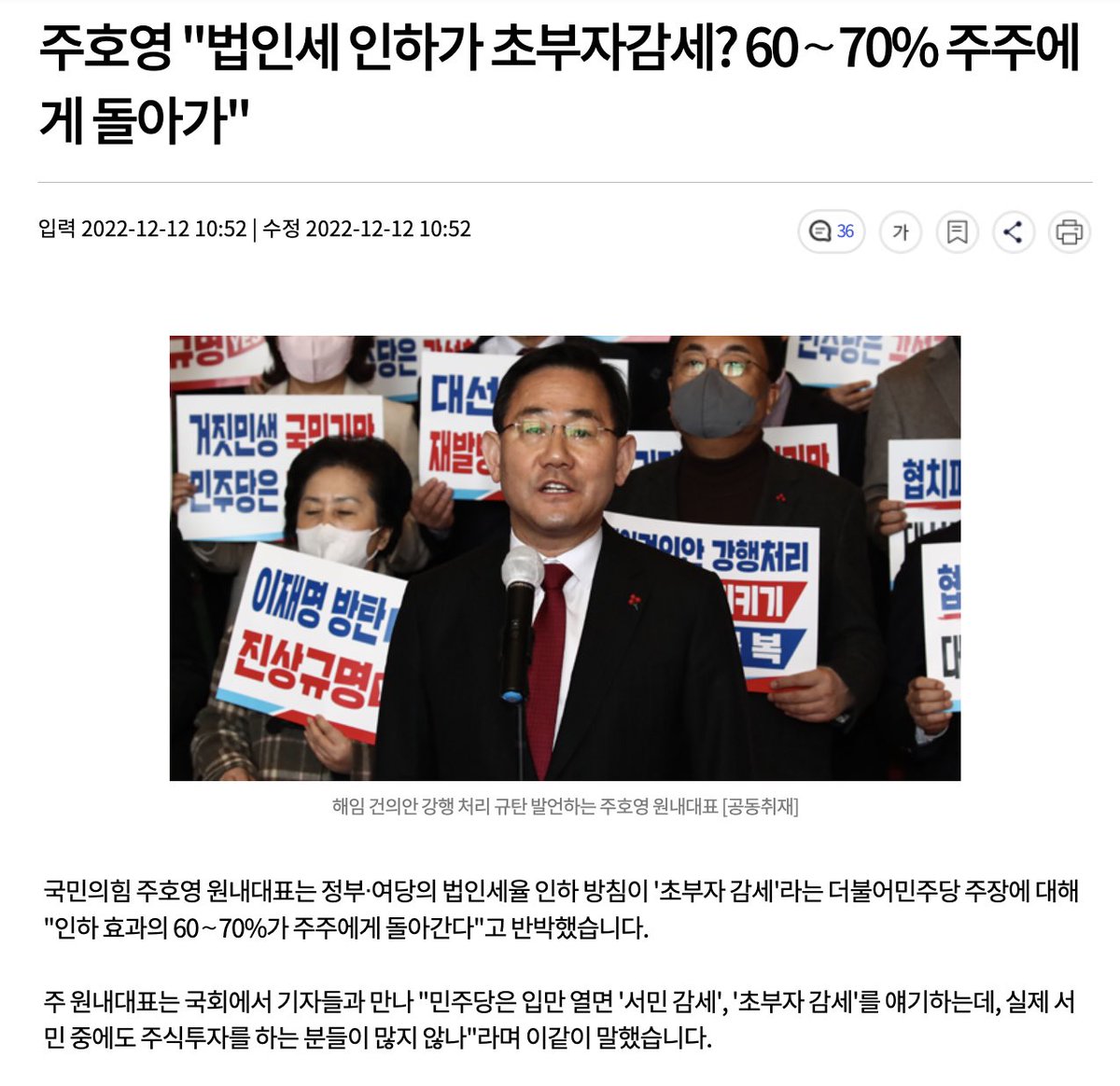 말은 똑바로 해야지 주호영씨.
주주에게 돌아가는게 아니라 대주주한테 가는거겠지?
어디서 삐뚫어진 조동이로 약을 파나? 인간이가??😡