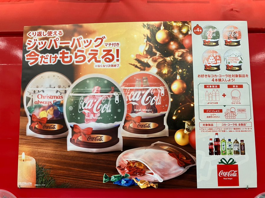 コカ コーラ ブランケット ジッパーバッグ おまけが店頭でもらえる 冬 クリスマスにもオススメ 開催店は