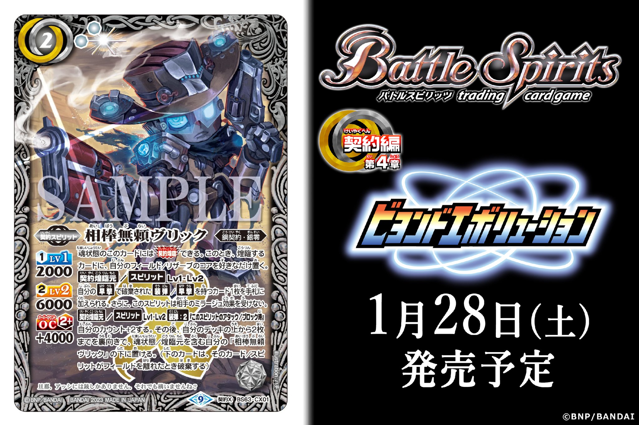 バトスピ 相棒無頼ヴリック - バトルスピリッツ
