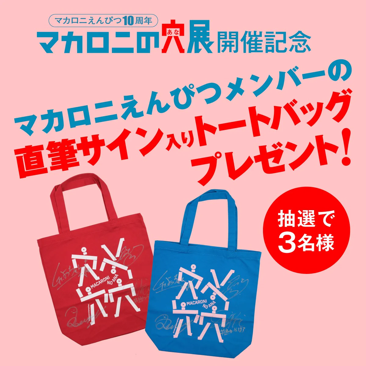 BBZメンバー直筆サイン入りバック 福岡PARCO(福岡パルコ) on X: 