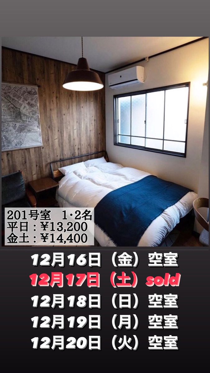 chichibu_hostel's tweet photo. こんにちは😊
ちちぶホステル12月の空室状況です‼️
今週末は17日が貸切sold🙇🏻‍♂️
年末は30日のみ空いております‼️ https://t.co/DNbJjHLukJ