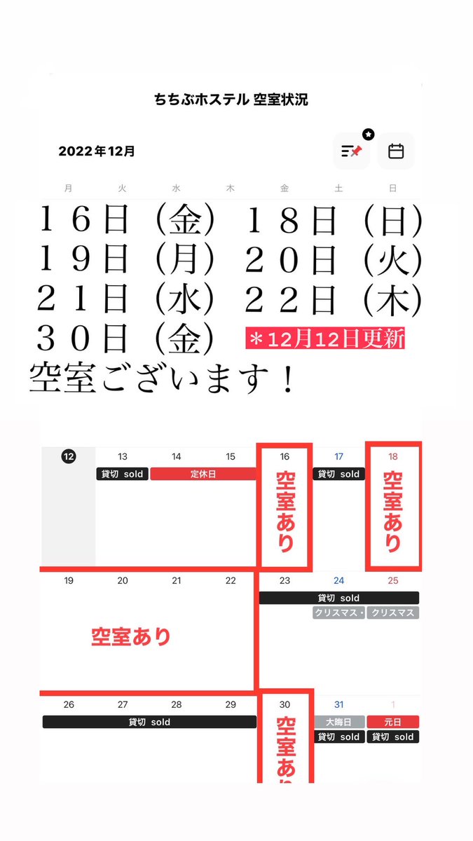 chichibu_hostel's tweet photo. こんにちは😊
ちちぶホステル12月の空室状況です‼️
今週末は17日が貸切sold🙇🏻‍♂️
年末は30日のみ空いております‼️ https://t.co/DNbJjHLukJ
