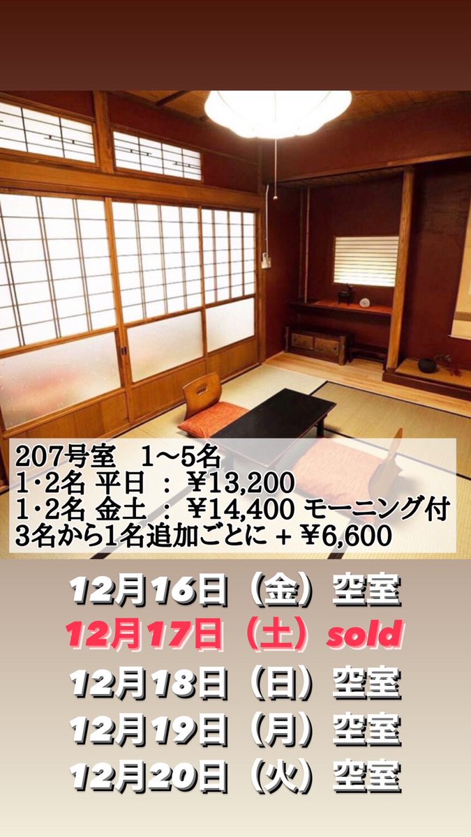 chichibu_hostel's tweet photo. こんにちは😊
ちちぶホステル12月の空室状況です‼️
今週末は17日が貸切sold🙇🏻‍♂️
年末は30日のみ空いております‼️ https://t.co/DNbJjHLukJ