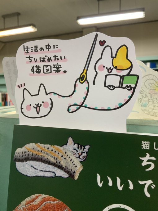 猫しぐさイラスト刺しゅう ちょっと一言いいですかにゃ の評価や評判 感想など みんなの反応を1時間ごとにまとめて紹介 ついラン