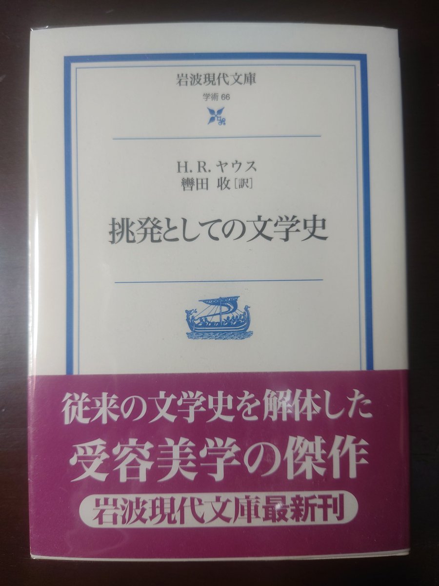 Ev_Galois's tweet photo. 今日12月12日はハンス・ロベルト・ヤウスの誕生日🎂
#H・R・ヤウス
#ヤウス
#HansRobertJauss
#Jauss
#挑発としての文学史
#LiteraturgeschichteAlsProvokation
#書籍で巡る誕生日 https://t.co/3CKxbSGNjy