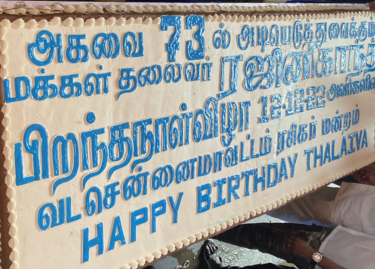 RajiniTNCM's tweet photo. அகவை 73ல் அடியெடுத்து வைக்கும் மக்கள் தலைவர் திரு.ரஜினிகாந்த் அவர்களின் பிறந்தநாளை முன்னிட்டு 73கிலோ கேக் மாவட்ட செயலாளர் திரு.E.சந்தானம் அவர்களால் வெட்டப்பட்டது.மாவட்ட,பகுதி,வட்ட நிர்வாகிகள் திரளாக கலந்து கொண்டனர்.@Santhan85294271 @rajinikanth https://t.co/nVUqTYRx8k