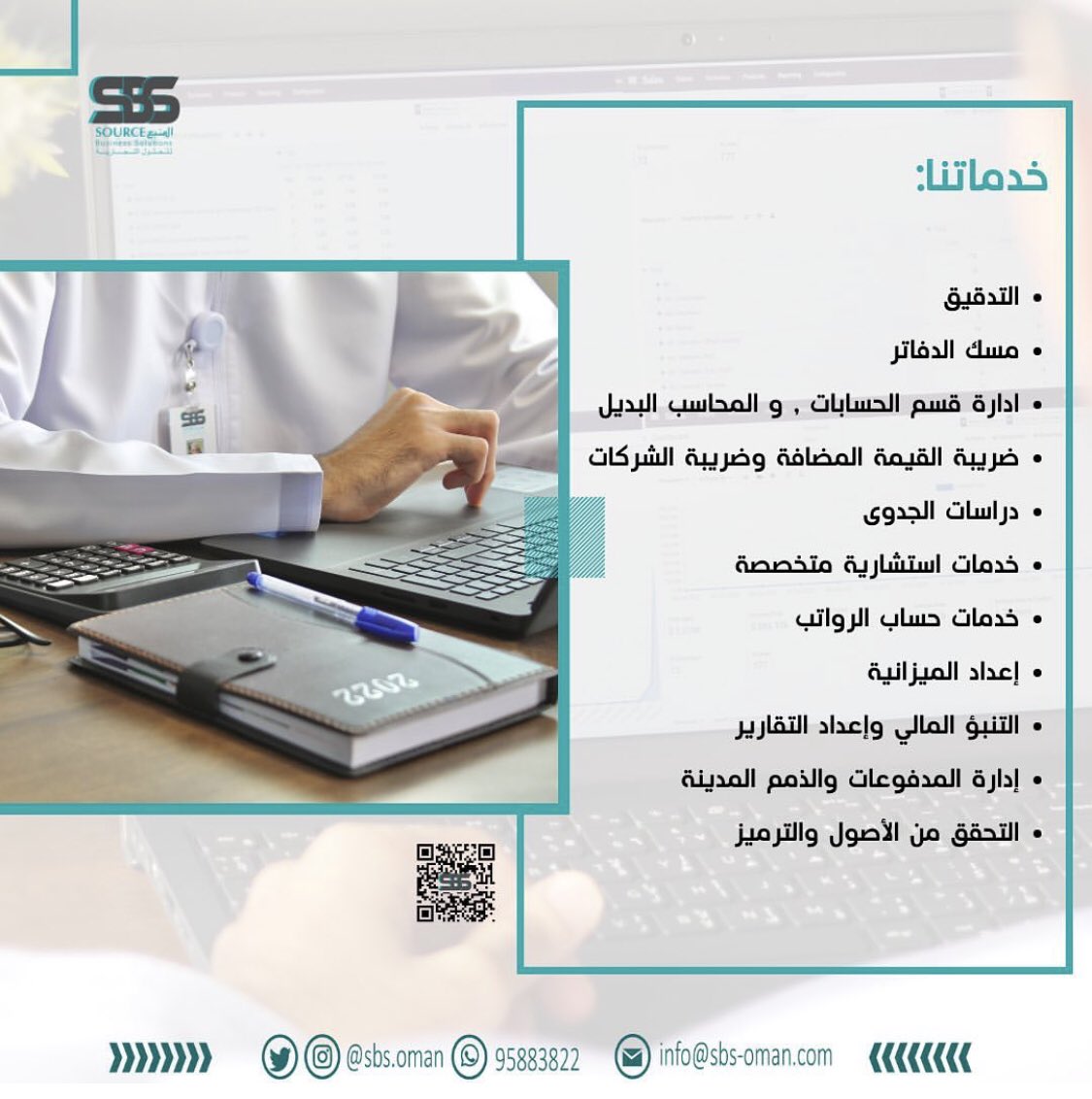 sbs_oman's tweet photo. خدمات المنبع للحلول التجارية :

#خدمات #خدمة #محاسبة #تدقيق
#استشارة #إدارة #دراسات_الجدوى https://t.co/MmQlpZ2NcT
