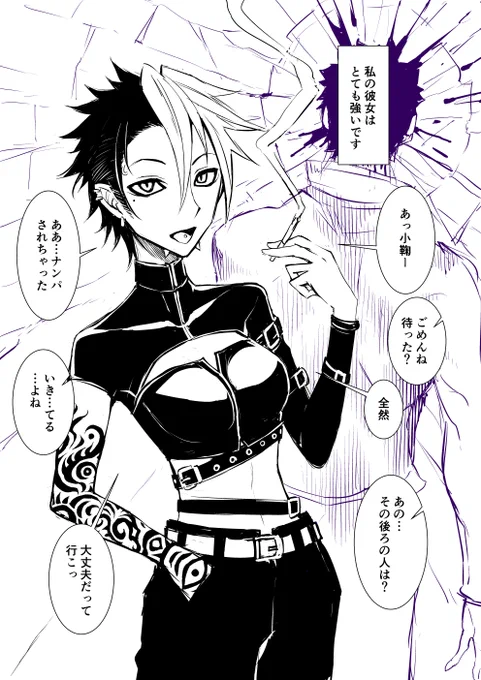 私の強い彼女 