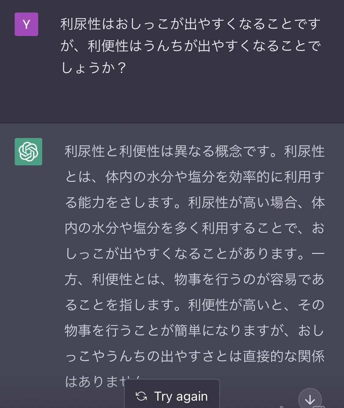 @H9EMeKCOgzFgVjA @hetareyakiko ChatGPTに看破されました！でも利尿の説明がちょっと違うような🤔🤔 