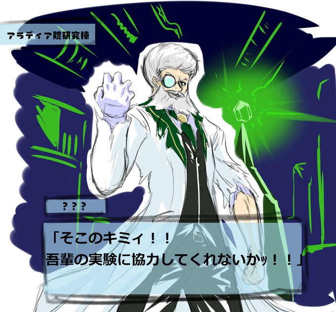 乙女ゲーム「ドキドキ! アラディア院」に登場した場合のゴルグンデ博士 