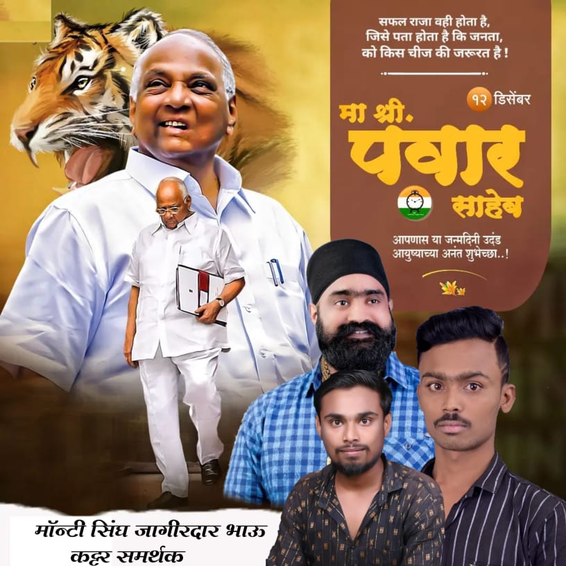 आदरणीय शरदचंद्रजी पवार साहेबांना वाढदिवसाच्या मन:पूर्वक मनसेमय शुभेच्छा ✌️🎂👑💐