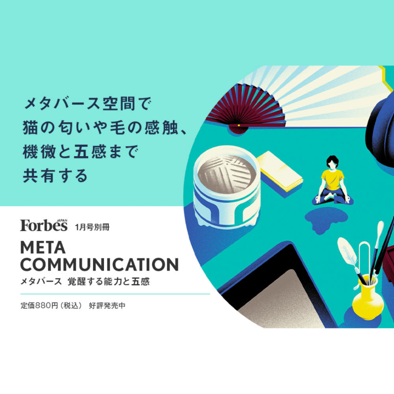 forbesjapan's tweet photo. ━━━━━━━━━━━━━━
Meta Communication
メタバース 覚醒する能力と五感
━━━━━━━━━━━━━━

新たな時代のコミュニケーションの在り方と、その奥にある本質読み解く1冊

『Wired』創刊編集長 ケヴィン・ケリー氏など豪華な執筆陣！！

@koheisaito0131
@shoko_nkgw
@Sota_Web3