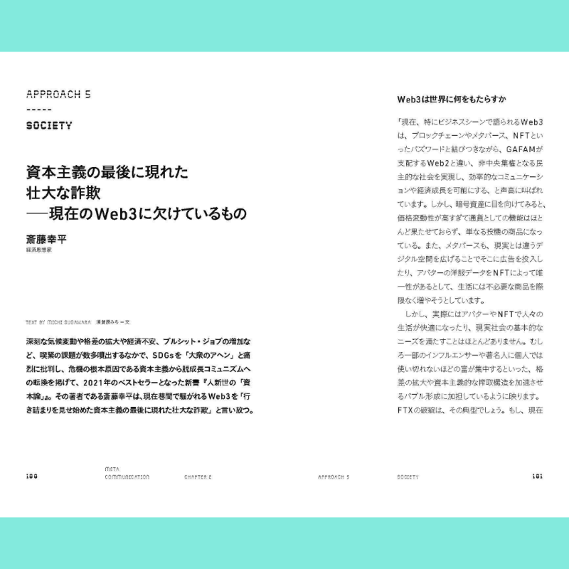 forbesjapan's tweet photo. ━━━━━━━━━━━━━━
Meta Communication
メタバース 覚醒する能力と五感
━━━━━━━━━━━━━━

新たな時代のコミュニケーションの在り方と、その奥にある本質読み解く1冊

『Wired』創刊編集長 ケヴィン・ケリー氏など豪華な執筆陣！！

@koheisaito0131
@shoko_nkgw
@Sota_Web3