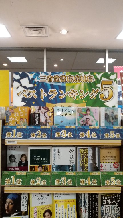 成城店 三省堂書店