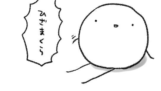 ひざまくら…ひざ…????の図 https://t.co/0k6I8PWidf 