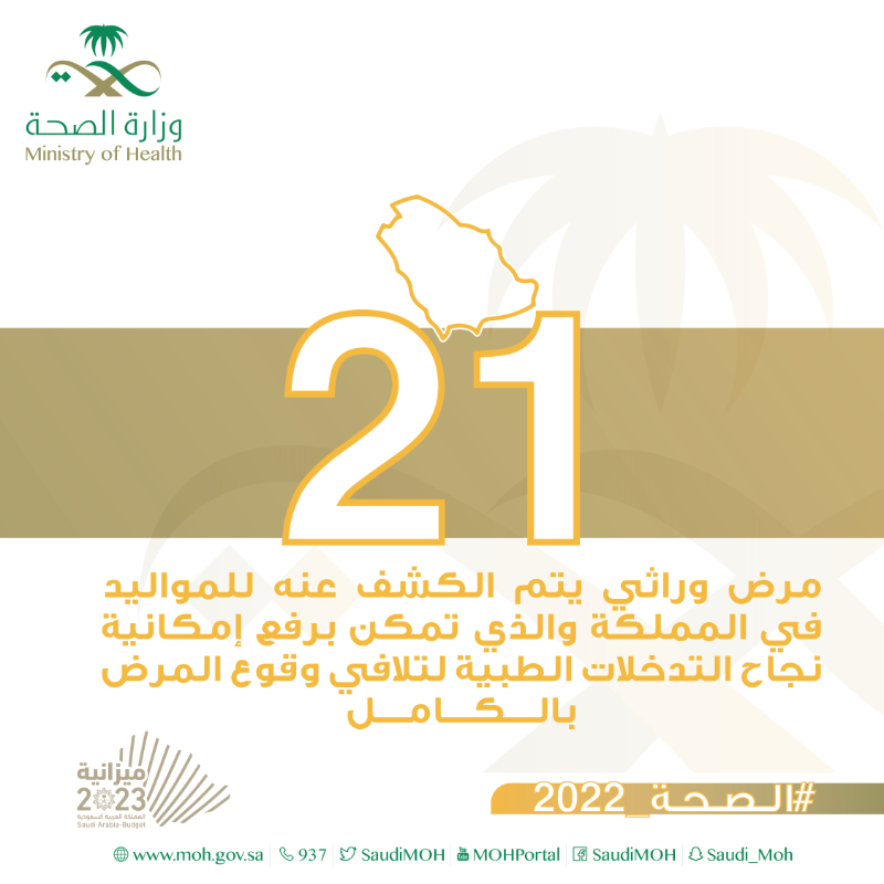 SaudiMOH's tweet photo. لتعزيز صحة أطفالنا ونموهم بشكل سليم، تأتي المبادرات الصحية لتعزيز صحة الطفل.
#الصحة_2022